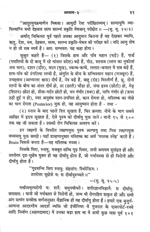 Ayurvediya Roga Pariksha Rogi Pariksha